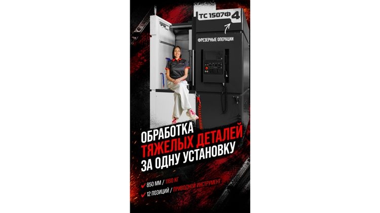 Силовая обработка тяжелых деталей на токарном обрабатывающем центре ТС1507Ф4