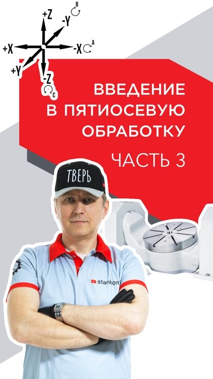 Команда для отслеживания инструмента на пятиосевом станке