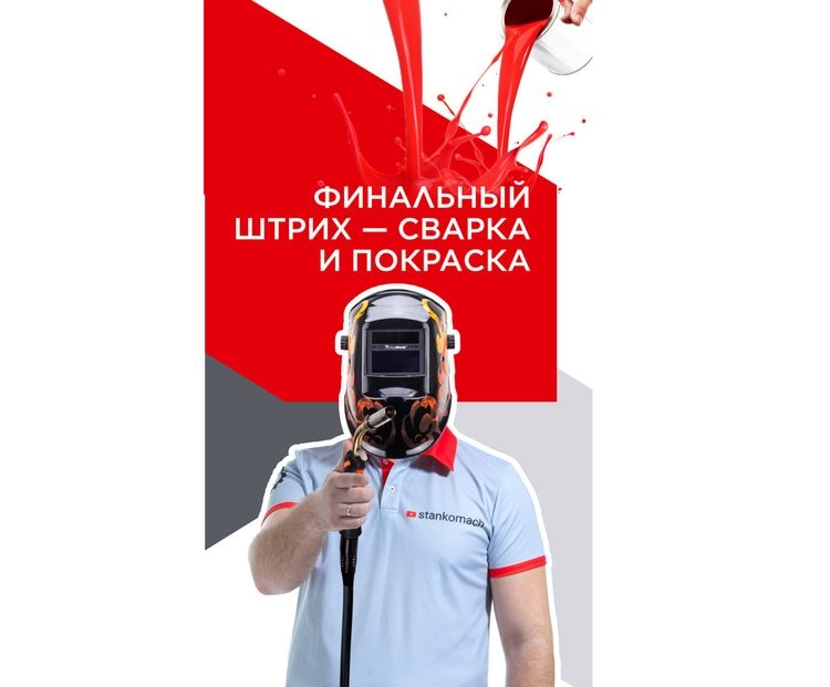 Сварка и покраска — финальный штрих в листообработке