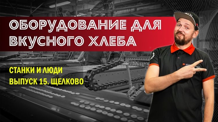 Оборудование для пищевой промышленности на станках с ЧПУ