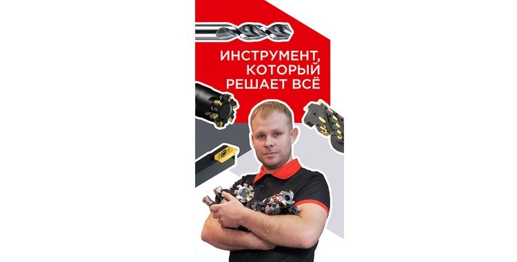 Инструмент, который решает все. На выставке «Металлообработка-2025»