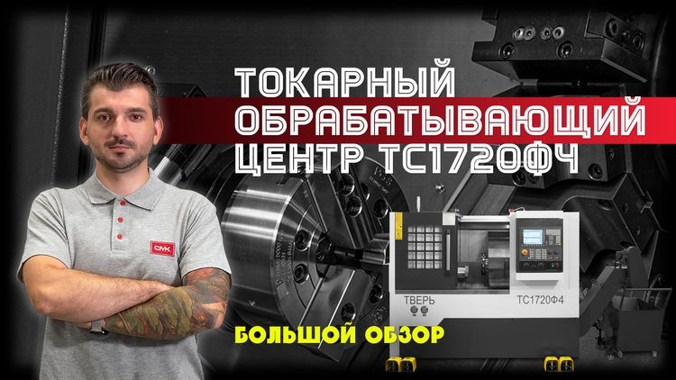 Почему ТС1720Ф4 — лучший выбор для вашего производства