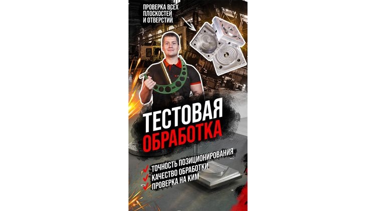Как мы проверяем точность станка с ЧПУ на практике