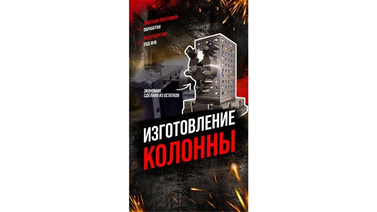 Изготовление колонны на станке с ЧПУ