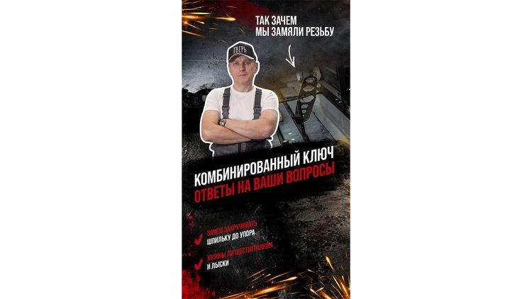 Комбинированный ключ. Ответы на ваши вопросы