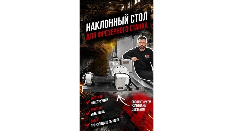 Как расширить функционал 4 оси на фрезерном станке?