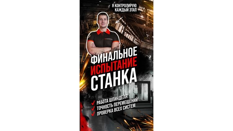 Зачем мы проводим испытание станка с ЧПУ