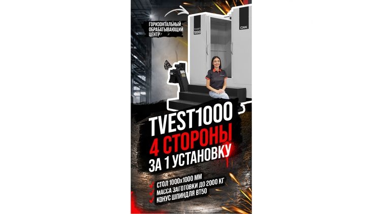TVEST1000 — станок для тяжелой обработки крупных деталей