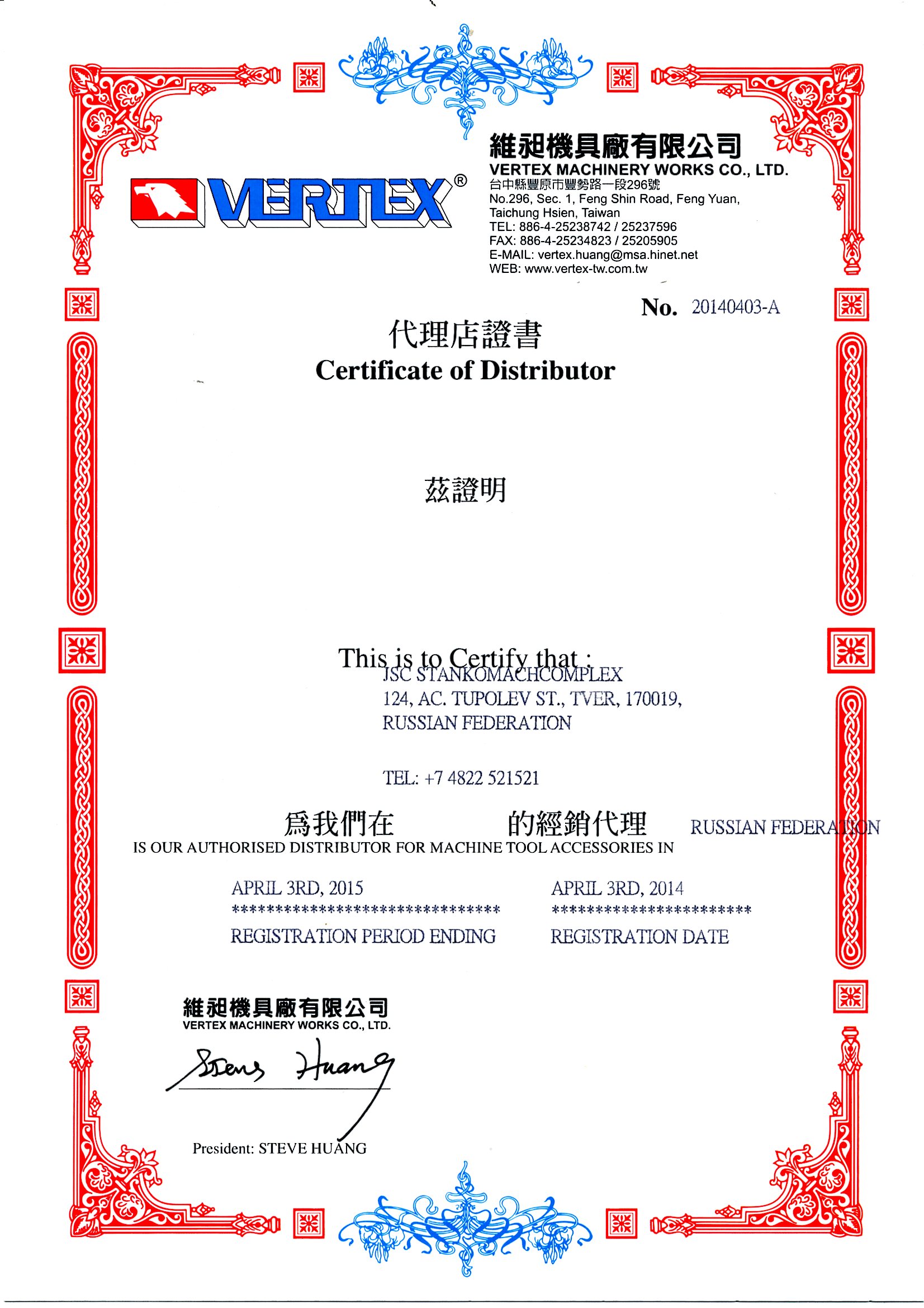 Сертификат официального дилера Vertex